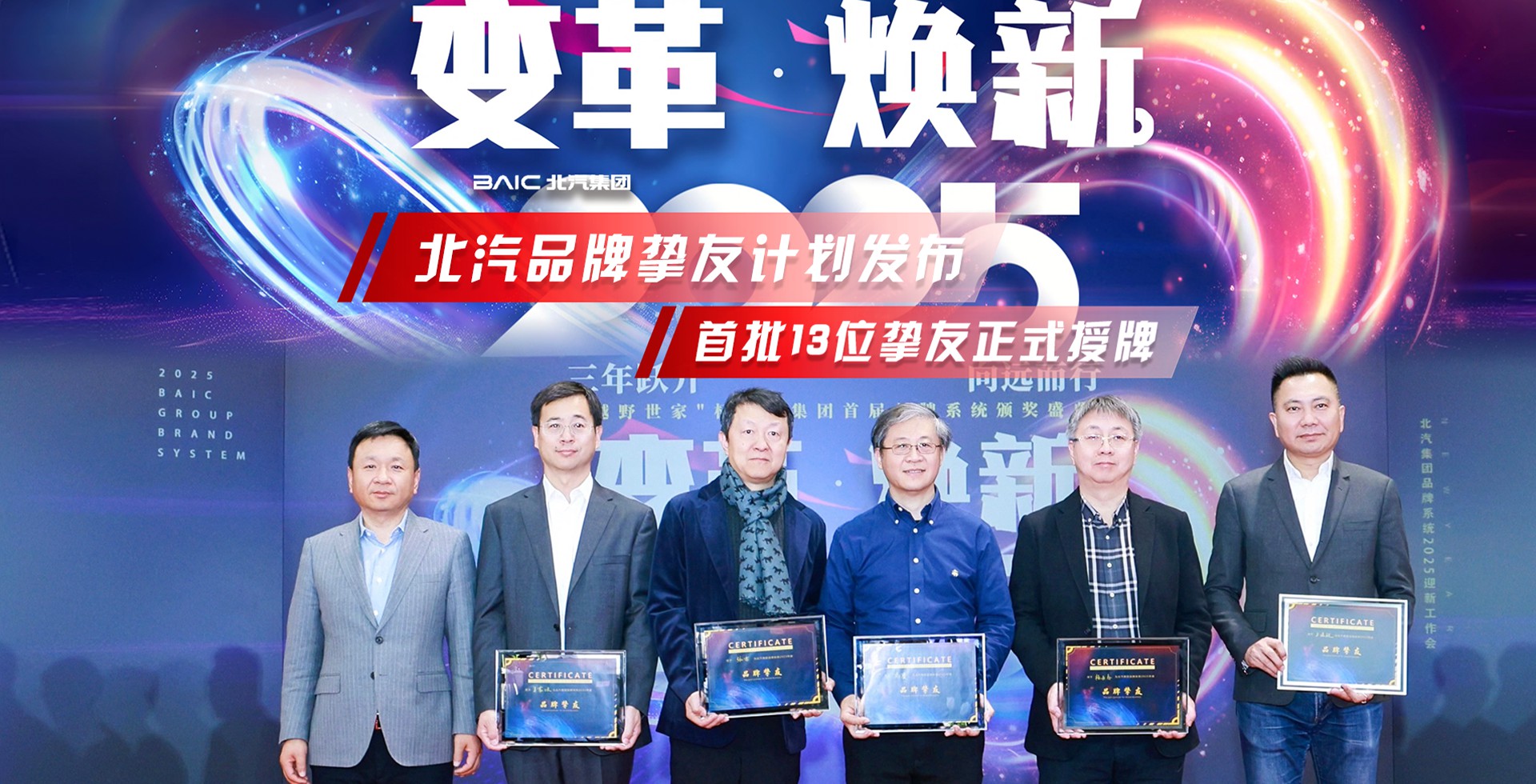 變革煥新 北汽集團發布“品牌摯友計劃”